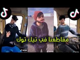 تجميع مقاطع تيك توك شوفير الباص Tik Tok ردت فعلنا على مقاطعنا في تيك توك عبدو و احمد Youtube
