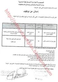 عروض ومناصب عمل جديدة في ولاية غرداية أعلنت الوكالة المحلية لولاية غرداية عن عروض ومناصب عمل جديدة في مختلف المجالات عن طريق مسابقة التو Bullet Journal Journal