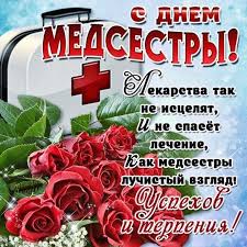 Апостроф зібрав красиві привітання з днем медсестри для всіх працюючих в сфері медицини. Idei Na Temu Den Medicinskoj Sestry 10 Sestry Medsestra Podarki Prikoly