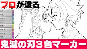 The song has a lot of references to death. ãƒ—ãƒ­ãŒå¡—ã‚‹ é¬¼æ»…ã®åˆƒ ç‚­æ²»éƒŽã¨ã‚«ãƒŠãƒ²ã®ãƒ©ãƒ–ã‚·ãƒ¼ãƒ³ã¬ã‚Šãˆã§3è‰²ãƒžãƒ¼ã‚«ãƒ¼ãƒãƒ£ãƒ¬ãƒ³ã‚¸ Youtube