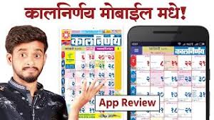 In 2021 march starts on the monday day of the week and ends on wednesday. How To Download Marathi Calendar Kalnirnay Mahalakshmi 2021 à¤®à¤° à¤  à¤• à¤² à¤¡à¤° à¤• à¤²à¤¨ à¤° à¤£à¤¯ à¤®à¤¹ à¤²à¤• à¤· à¤® Youtube