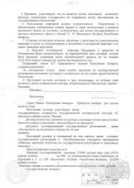 Cena Oshibki Iz Za Nekorrektno Sostavlennogo Dogovora Minchanin Vynuzhden Prodat Kvartiru Za Tret Ot Ee Rynochnoj Ceny