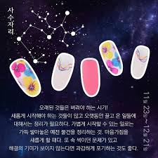 12월 별자리 사수자리 11월 23일 12월 21일 오래된 것들은 버려야 하는 시기 행운을 부르는 네일 컬러는 핑크 계열 사랑 받고 있다는 느낌을 강하게 만들어준다 In 2020 Convenience Store Products Convenience