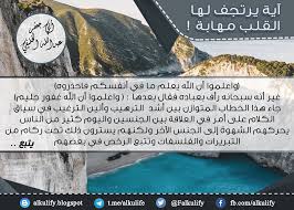 آية يرتجف لها القلب مهابة واعلموا أن الصفحة التابعة لقناة أبي جعفر عبد الله الخليفي Facebook