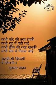 Pin By Narindar Naswa On Gulzar Gulzar Poetry Gulzar Quotes Hindi Quotes
