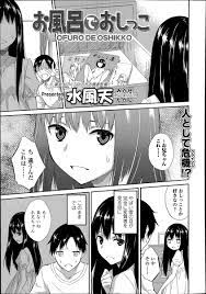 ウニ毛 on X: #エロ漫画 お風呂でおしっこ リクエスト「お風呂でおしっこ」🈞 t.co3ckRLFz3Fd  X
