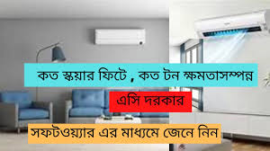 Another method for sizing air conditioners is determining the size of the air conditioner system that's currently in place. Ac Ton Calculation Calculate Room Air Conditioner Size Calculate Air Conditioner Size For Room Youtube