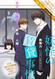妖怪の賃貸事情 ガンガンonline 漫画