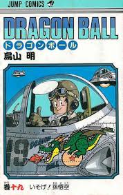 ドラゴンボール 新書版 旧表紙版 1 42巻 全巻 19 ドラゴンボール 表紙 鳥山明