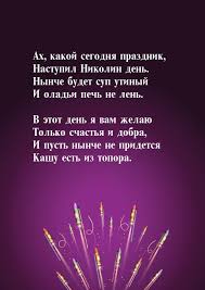 Узнайте о праздниках, которые отмечают и в любой день года. Ah Kakoj Segodnya Prazdnik Nastupil Pozdravleniya S Prazdnikami Nikolin Den
