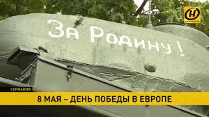 До конца года остаётся 237 дней. 8 Maya Den Pobedy V Evrope Youtube
