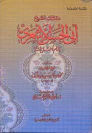 Allahs gleichnis zwischen iman und feuer: Download Book Articles Sheikh Abu Al Hasan Al Ash Ari Pdf Noor Library