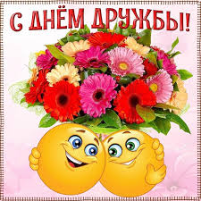 Почти 15 тысяч заболевших за день от 13.06.21 в 13:35 версия для печати omskportal.ru S Dnem Druzhby Krasivye Kartinki 40 Otkrytok Prikolnye Kartinki I Pozitiv