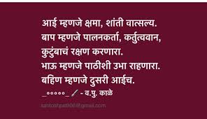 आई ब प भ ऊ बह ण क षम श त व त सल य मर ठ कथ व च र वप क ळ Vapu Marathi Quotes Quotes Poems