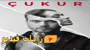 .ومصطفى افكران مسلسل الحفرة الجزء 4 الحلقة 29 كاملة تتوالى الاحداث وتستمر القصة مسلسل الحفرة الجزء الرابع الحلقة 29 بجودة عالية full hd الحفرة الحلقة 123 اون لاين برابط مباشر وسيرفرات حصرية على موقع قصة عشق. Ø§Ù†ØªÙØ§Ø® ÙŠÙ†Ø³Ø¨ ØªØ²Ø§Ø­Ù… Ù…Ø³Ù„Ø³Ù„ Ø§Ù„Ø­ÙØ±Ø© Ø§Ù„Ø­Ù„ Ù‚ 1 Kmeco Org