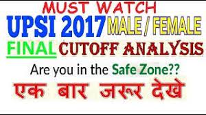 Upsi Cutoff Upsi 2017 Up Si Daroga Bharti Up Si Expected Cut Off 2017 Up Sub Inspector Youtube The up si cut off marks will be separate for male and female candidates. youtube