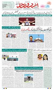 Peshawar Newspaper Front Page
