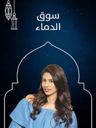 مسلسل اختطاف رحلة تشويقية ل الهام علي. Ø¥Ù„Ù‡Ø§Ù… Ø¹Ù„ÙŠ ïº—ï»¤ïºœï»´ï»ž ÙÙŠÙ„Ù…ÙˆØ¬Ø±Ø§ÙÙŠØ§ ØµÙˆØ± ÙÙŠØ¯ÙŠÙˆ