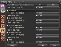 Ff14 キャラクター モンスター名の表示 色 変更 Ff14 初心者の冒険
