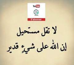 لا تقل مستحيل positive thinking motivational quotes positive energy