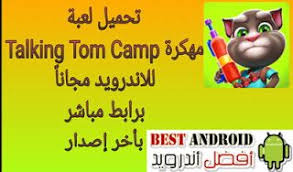 تحميل لعبة توم كامب Talking Tom Camp مهكرة للاندرويد Talking Tom Best Android Talk
