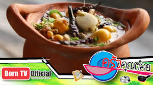 ต มโคล งพวงไข อ อนใบมะขาม สวนอาหารไก นาแรงเยอร 22 ม ค 59 2 2 คร วค ณต อย อาหาร แกง คร ว