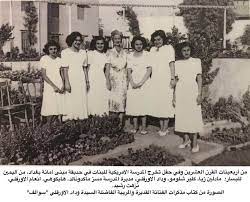 الصورة في اربعينات القرن الماضي حفلة تخرج المدرسة الامريكية في بغداد في حديقة مبنى أمانة بغداد baghdad mesopotamia cradle of civilization