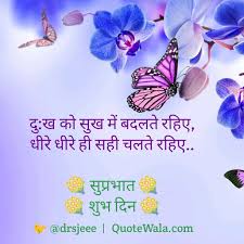 Maybe you would like to learn more about one of these? Good Morning Wishes In Hindi Pictures Images Page 36