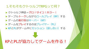 クトゥルフ 神話 trpg やり方