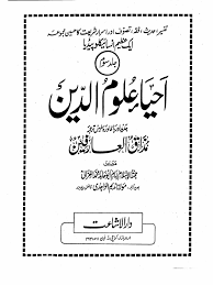 Benar, mungkin bagi anda yang sedang membaca ini pernah. Ihya Uloom Ud Din V3