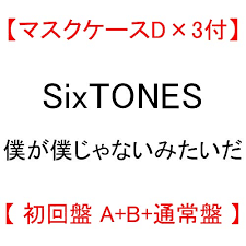 Alt name(s) my next life as a villainess: ã‚¸ãƒ£ã‚±å†™å…¬é–‹ åƒ•ãŒåƒ•ã˜ã‚ƒãªã„ã¿ãŸã„ã  Sixtones ã‚¸ãƒ£ãƒ‹ãƒ¼ã‚ºé›'èªŒ Cdäºˆç´„æƒ…å ±