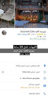 الرياض وليالي الرياض راح ننزل لكم الكافيهات والمطاعم اللي تفتح 24 ساعة محلات تفتح ٢٤ساعه Twitter Thread From ابداع Epda311 Rattibha