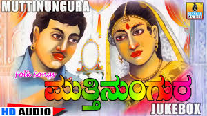 Muttinungura Kannada Folk Songs Jukebox Youtube