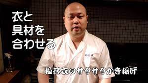 仕込み万歳 極薄衣のサクサクかき揚げ４ tonao times youtube かき揚げ 伝授