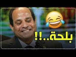 صور السيسي في ألبوم كامل لرئيس مصر. Wide Sisi Walking Meme Ø§Ù„Ø³ÙŠØ³ÙŠ Ø§Ù„Ù…Ø´ÙŠ Ø§Ù„Ø¹Ø±ÙŠØ¶ Ù…ÙŠÙ…Ø² Youtube