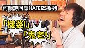 Hé yùnshī), also known as hocc, cc and goo, born may 10, 1977, with family roots in shunde, guangdong, is a hong kong cantopop singer. ç›§å·§éŸ³ ä½•éŸ»è©© ç„¡ç—›åˆ†æ‰‹ Youtube