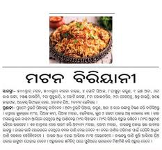 How To Make Mutton Biryani In Odia Biryani Food Recipes