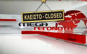 Αποτέλεσμα εικόνας για μεγκα