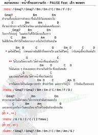 คอร ดเพลง หน าท ของความร ก Pause Ft เล ก พงษธร หน าท ของความร ก คอร ด เน อเพลง เพลง น กดนตร