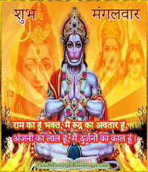 Browse our great collection of hindi rainy season quotes, pictures & wallpapers & choose your favorite way to send to a special one creatively! 153 Hanuman Ji Subh Mangalwar Good Morning Images Wallpaper Hd Photos Good Morning