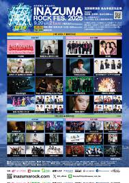 MBS SONG TOWN（イナズマロックフェスSP）