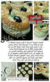 Pin By Loubna On Nassima Art Cooking Cream Food Food And Drink