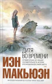 скачать книги в формате Txt бесплатно и без регистрации Makyuen Ien Ditya Vo Vremeni Skachat Besplatno Knigi Fentezi Knigi Hudozhestvennaya Kniga