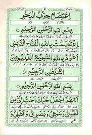 715 that shaykh was on the point of setting out. Dua Hizbul Bahr Pdf With Urdu Translation Islamic Wazaif Booklet