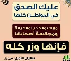 من أقوال علماء السلف الصالح الإمام و العلامة سفيان الثوري رحمه الله منابر من نور novelty sign islam anything