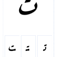 خط نسخ بطاقات الحرف تاء مع اشكال الحرف بدون تشكيل nike logo logos