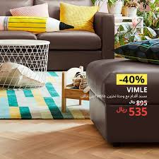 تخفيضات كنب ايكيا