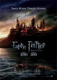 скачать бесплатно фильм гарри поттер дары смерти часть 1 Skachat Film Garri Potter I Dary Smerti Chast 1 Ckachat Film Besplatno Bez Registracii