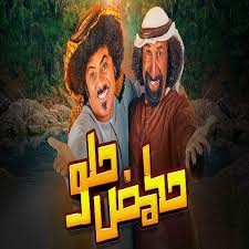 مسلسل كوفيد 25 الحلقة 3 الثالثة. Ù…Ø´Ø§Ù‡Ø¯Ø© Ù…Ø³Ù„Ø³Ù„ Ø­Ø§Ù…Ø¶ Ø­Ù„Ùˆ Ù…ÙˆØ³Ù… 2 Ø­Ù„Ù‚Ø© 16 Ø§ÙˆÙ† Ù„Ø§ÙŠÙ† Ù…Ø§Ù‰ Ø§ÙŠØ¬Ù‰ Myegy