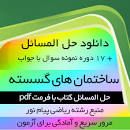 Image result for ‫دانلود خلاصه کتاب سازماندهی و اصلاح تشکیلات و روش ها‬‎